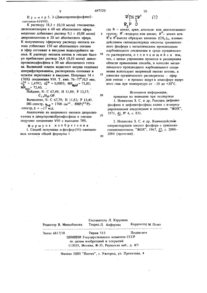 Способ получения -фосфор /ш/ замещенных кетонов (патент 697520)