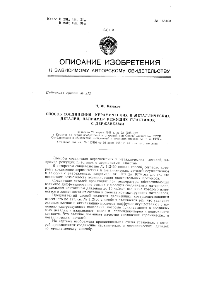 Патент ссср  156403 (патент 156403)