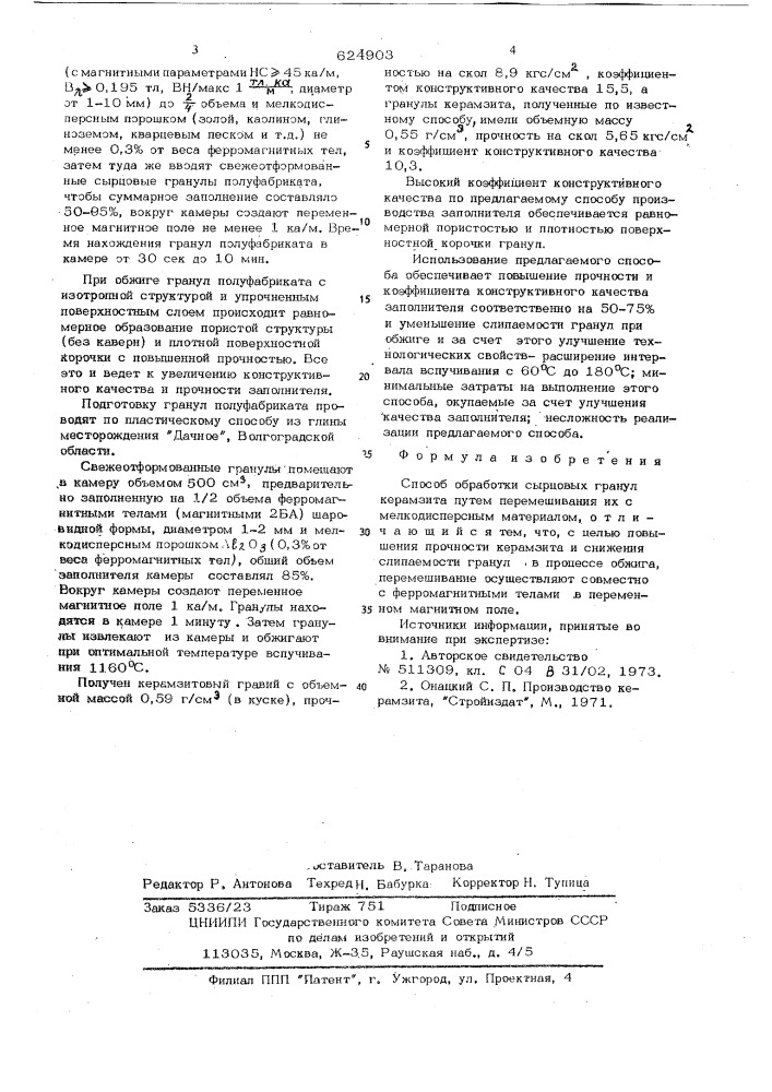 Способ обработки сырцовых гранул керамзита (патент 624903)