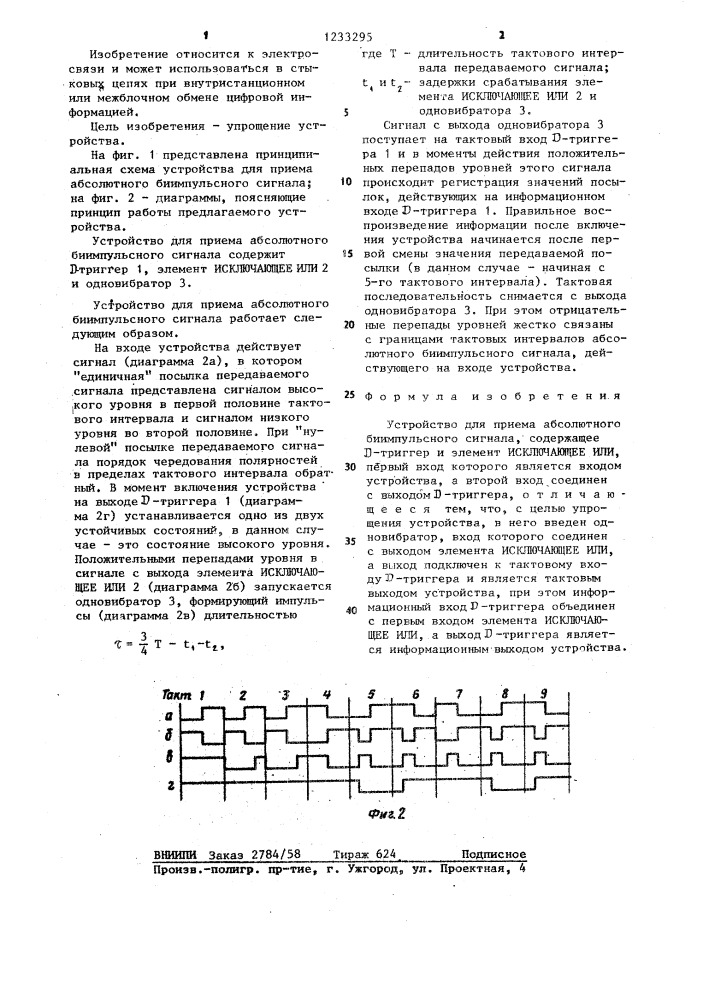 Устройство для приема абсолютного биимпульсного сигнала (патент 1233295)
