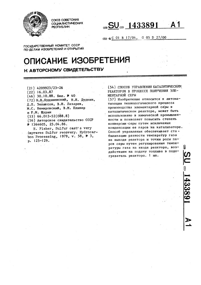 Способ управления каталитическим реактором в процессе получения элементарной серы (патент 1433891)