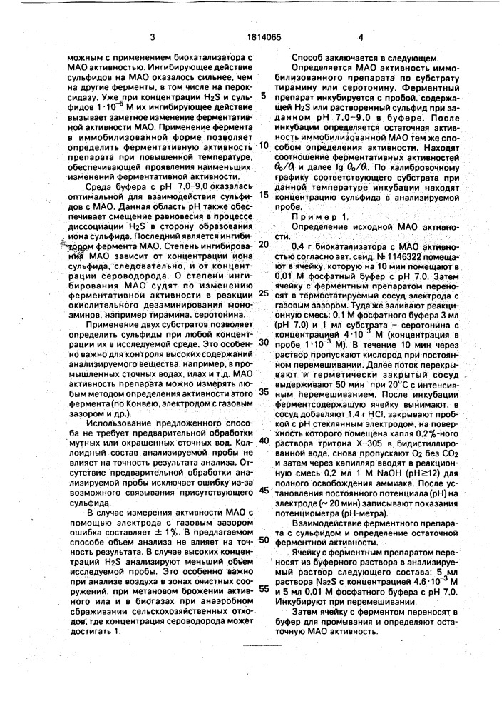 Способ определения концентрации сульфидов в физических средах (патент 1814065)