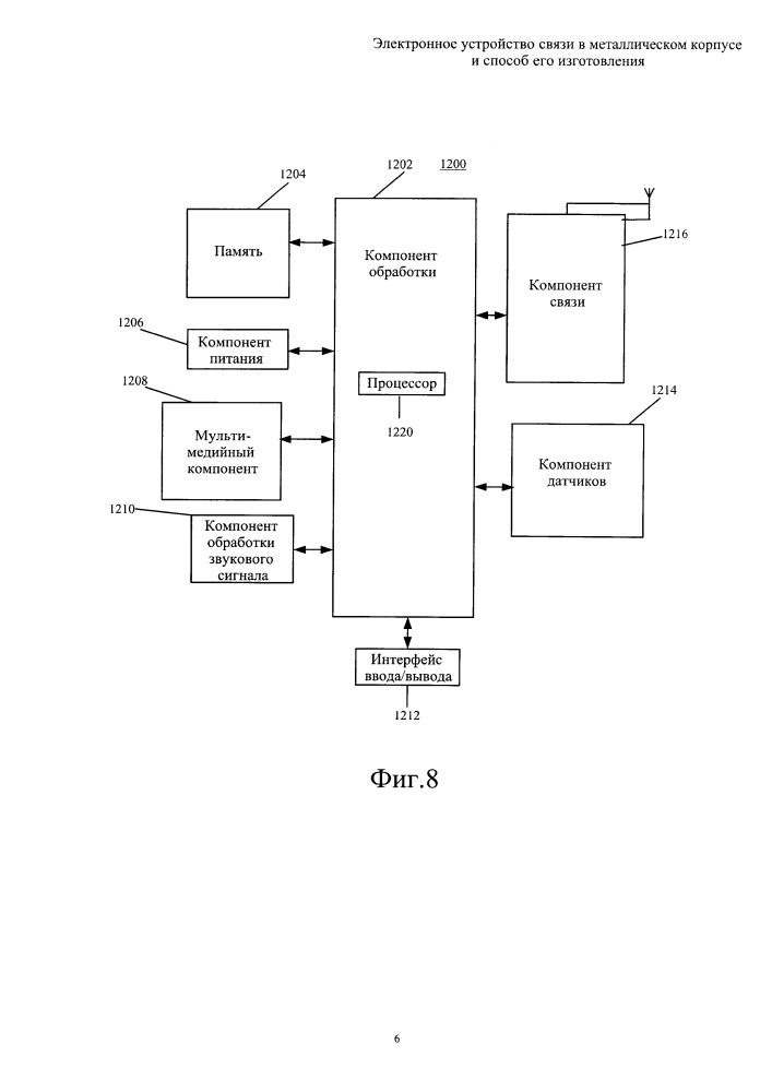 Электронное устройство связи в металлическом корпусе и способ его изготовления (патент 2656374)