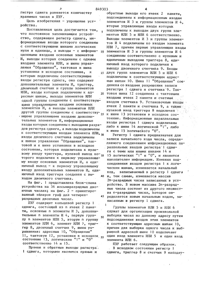 Постоянное запоминающее устройство (патент 849303)