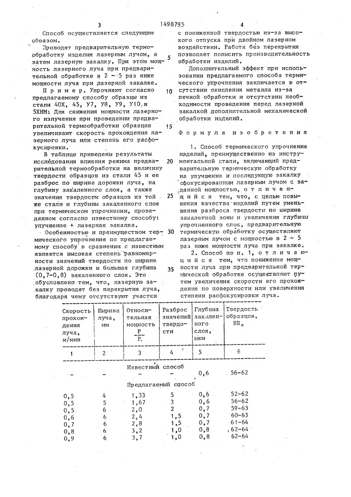 Способ термического упрочнения изделий (патент 1498795)