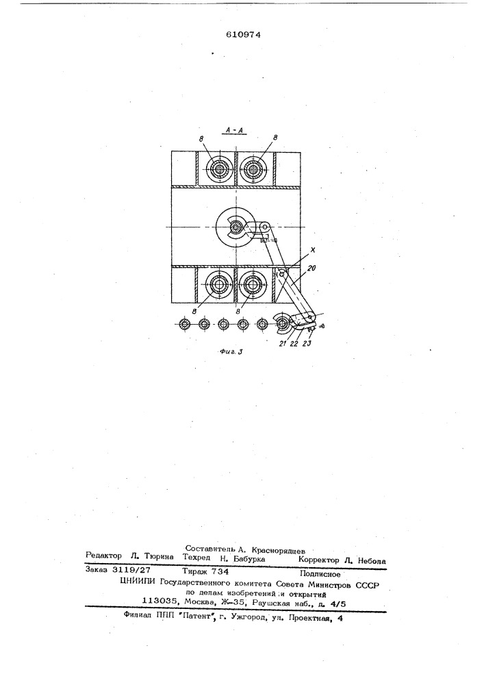 Буровая установка (патент 610974)