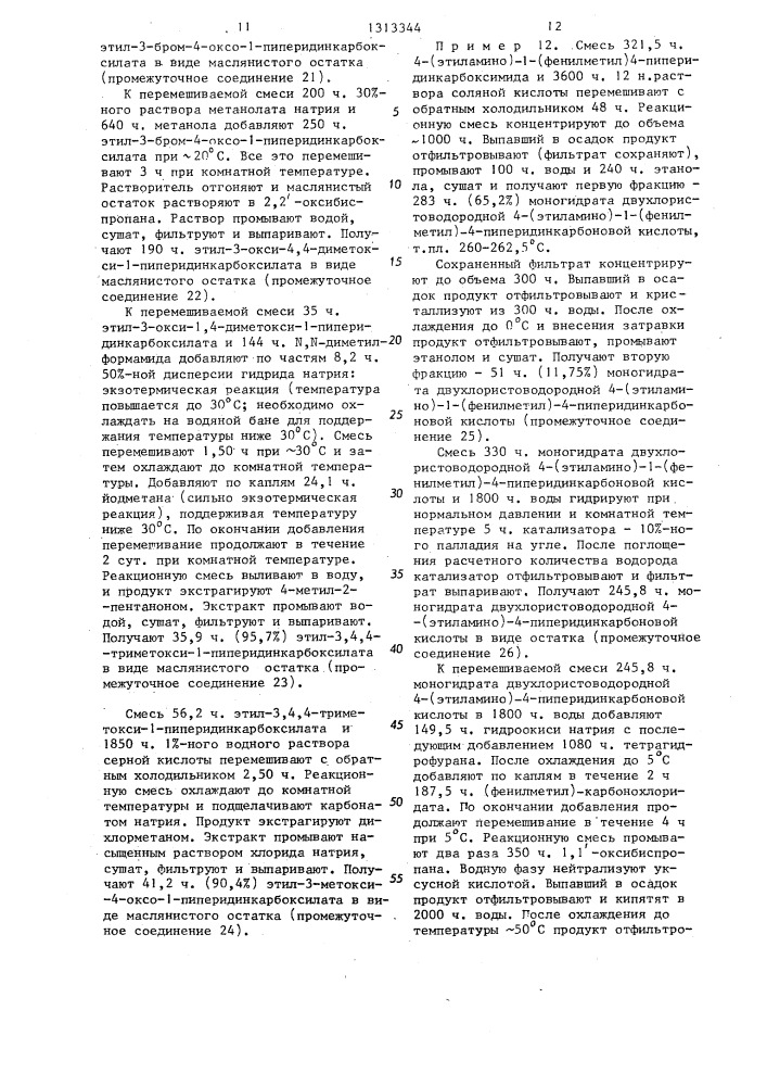 Способ получения @ -арил- @ -аминокарбоксамидов или их солей с фармацевтически приемлемой кислотой или возможной стереохимической изомерной формы (патент 1313344)