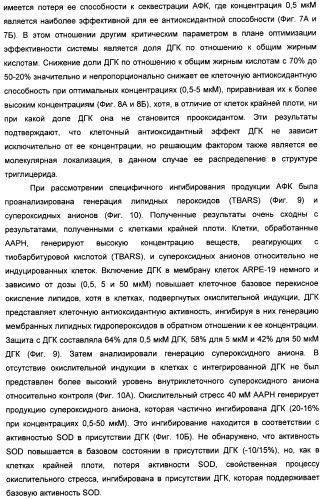 Применение дгк (dha), эпк (epa) или эпк, полученных из дгк, для лечения патологии, связанной с окислительным повреждением клетки, a также их нетерапевтические применения (патент 2437583)