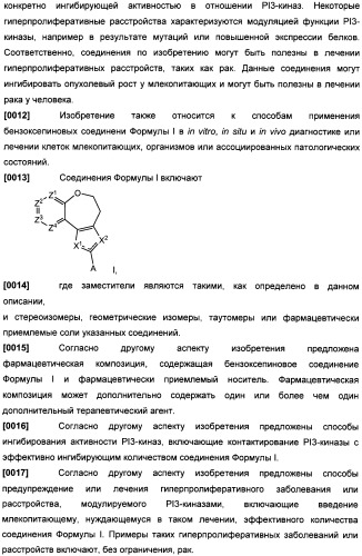 Бензопирановые и бензоксепиновые ингибиторы рi3k и их применение (патент 2506267)