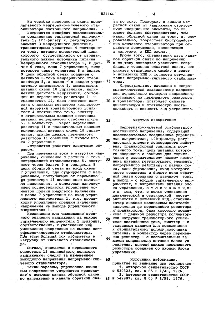 Непрерывно-ключевой стабилизатор посто-янного напряжения (патент 824166)