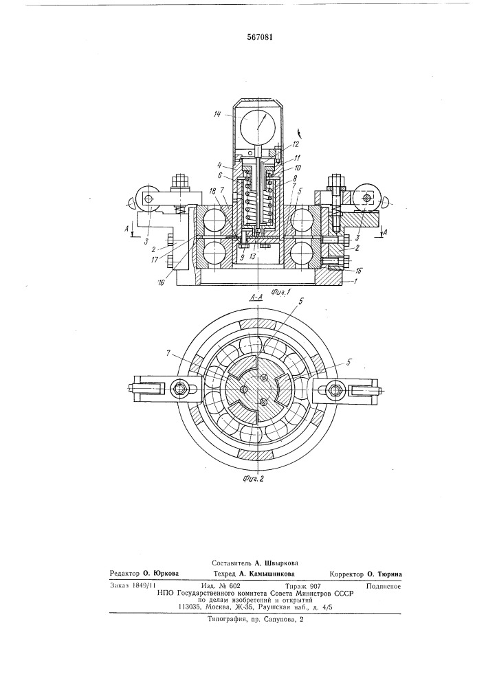 Устройство для измерения зазора между кольцами парного комплекта подшипников (патент 567081)