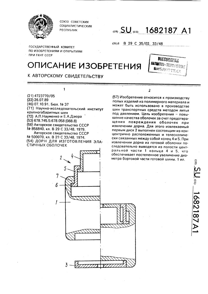 Дорн для изготовления эластичных оболочек (патент 1682187)