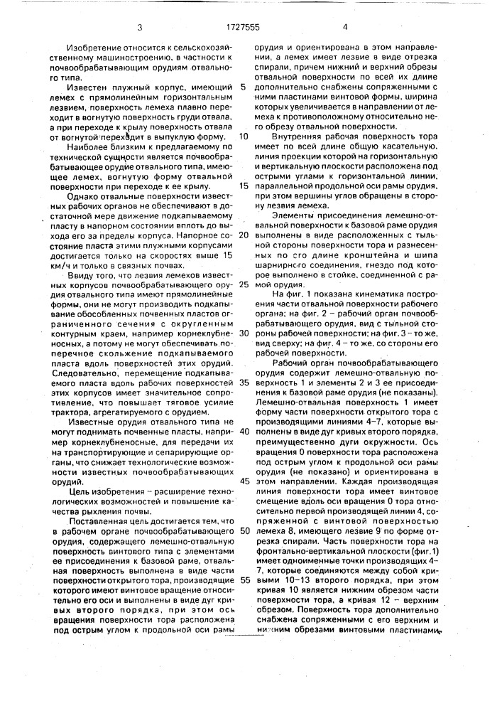 Рабочий орган почвообрабатывающего орудия (патент 1727555)
