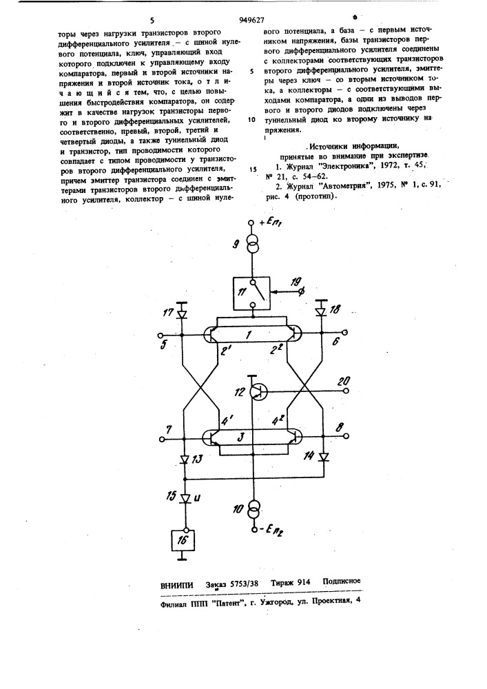 Компаратор (патент 949627)