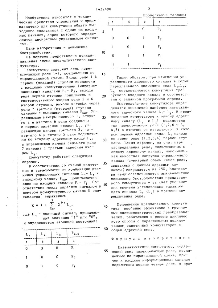 Пневматический коммутатор (патент 1432490)