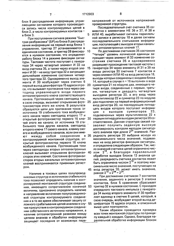 Устройство для контроля монтажных структур (патент 1712903)