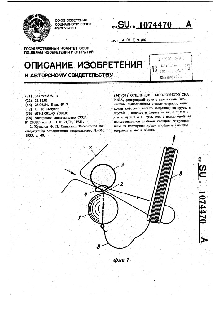 Отцеп для рыболовного снаряда (патент 1074470)