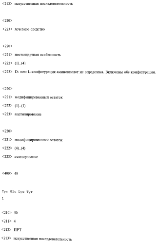 Способ лечения или профилактики ракового заболевания у человека, которое характеризуется повышенным уровнем экспрессии или активности gadd45β по сравнению с обычными здоровыми клетками, в случае зависимости жизнеспособности и/или роста раковых клеток от nf-кв, и трипептид. (патент 2577311)
