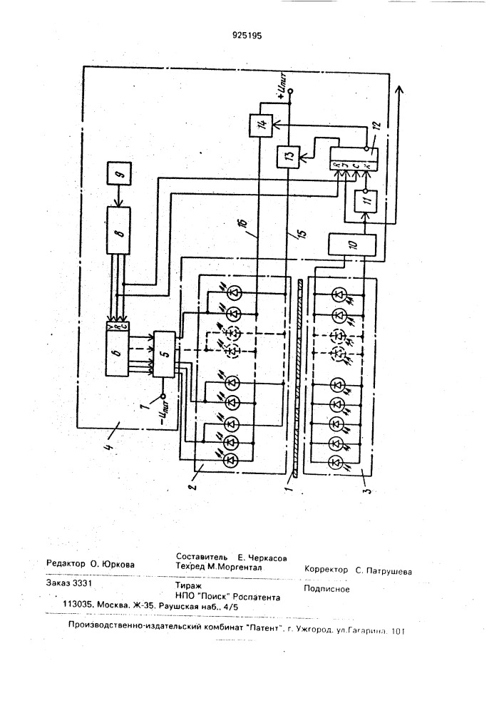 Оптоэлектронный преобразователь перемещения в код (патент 925195)