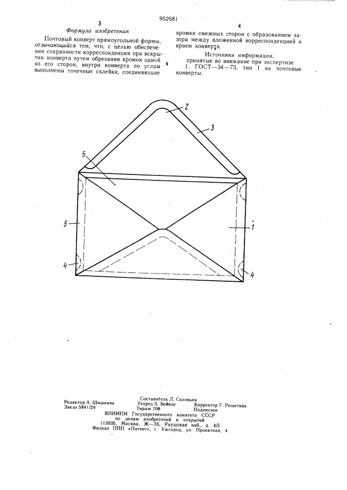 Почтовый конверт (патент 952681)