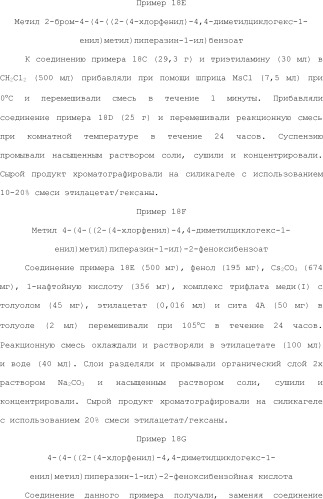 Селективные к bcl-2 агенты, вызывающие апоптоз, для лечения рака и иммунных заболеваний (патент 2497822)