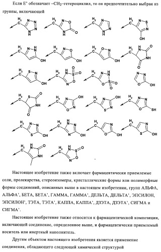 Новые соединения (патент 2456273)