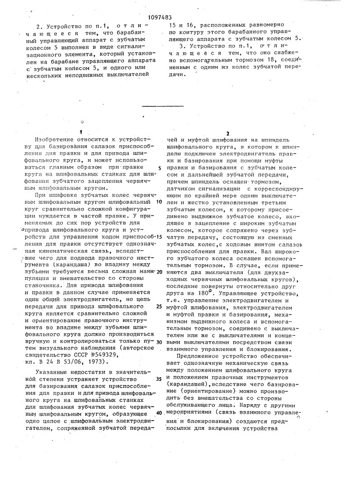 Устройство для правки червячного шлифовального круга шлифовального станка (патент 1097483)