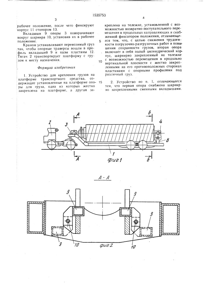 Устройство для крепления грузов на платформе транспортного средства (патент 1535753)