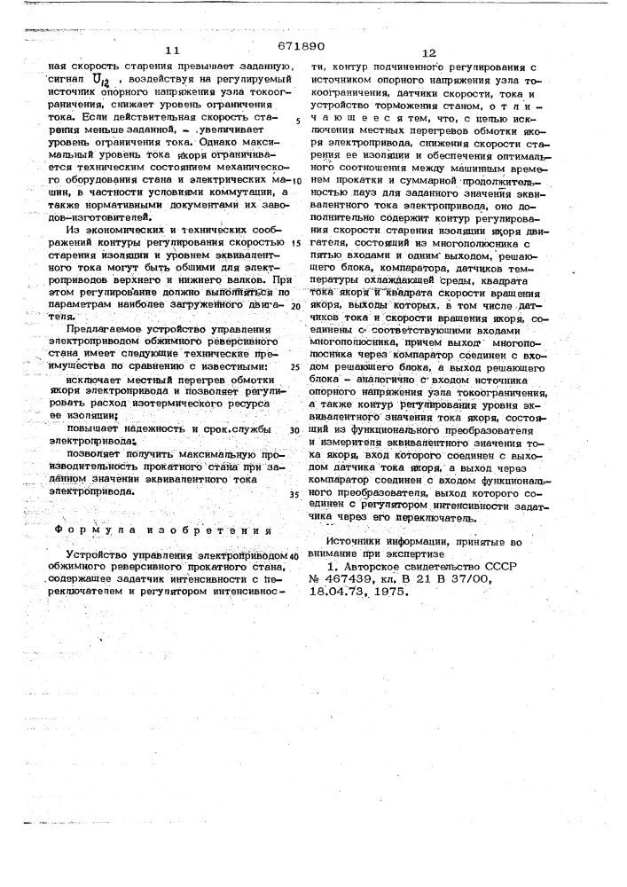 Устройство управления электроприводом обжимного реверсивного прокатного стана (патент 671890)