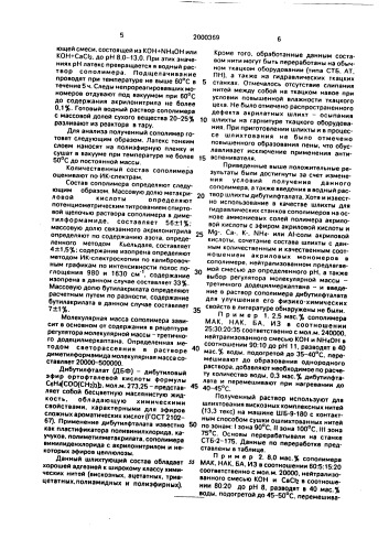 Состав для шлихтования химических нитей (патент 2000369)