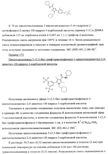 Новые обратные агонисты рецептора св1 (патент 2339618)