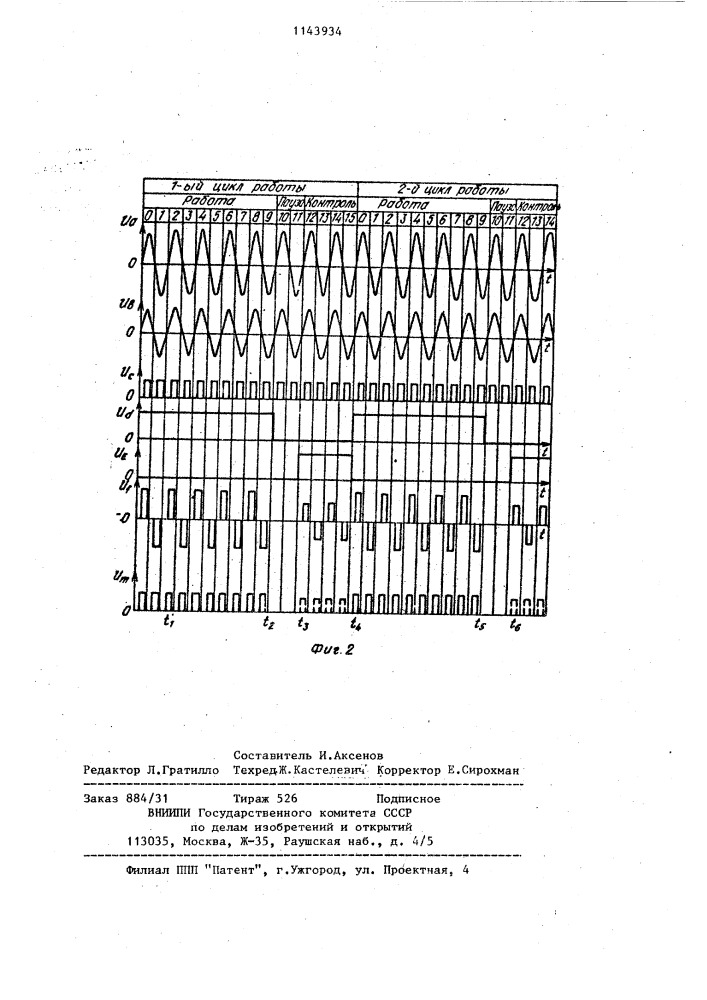 Устройство для контроля пламени (патент 1143934)