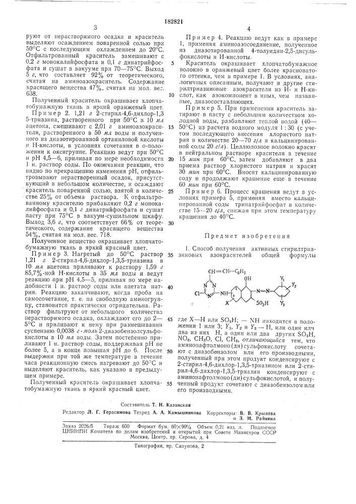 Способ получения активных стирилтриазиновых (патент 182821)