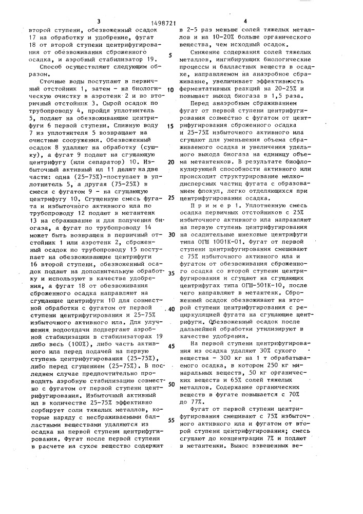 Способ обработки осадков сточных вод (патент 1498721)