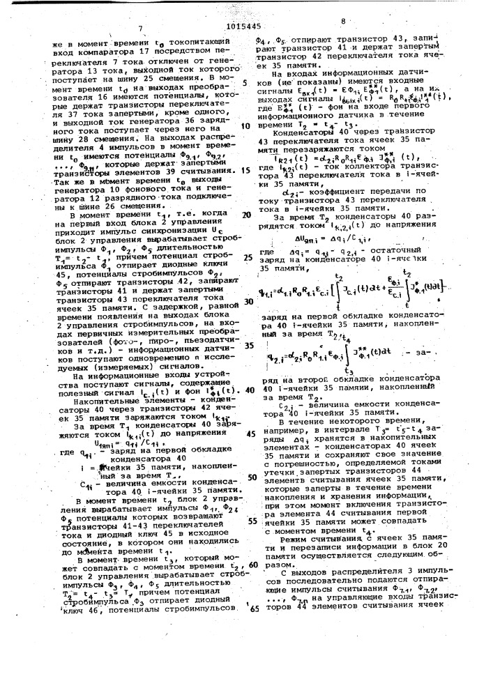 Аналоговое запоминающее устройство (патент 1015445)