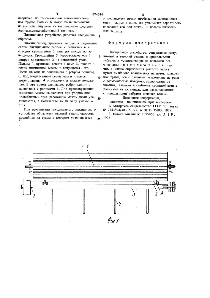 Плющильное устройство (патент 974959)