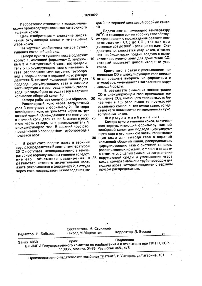 Камера сухого тушения кокса (патент 1693022)