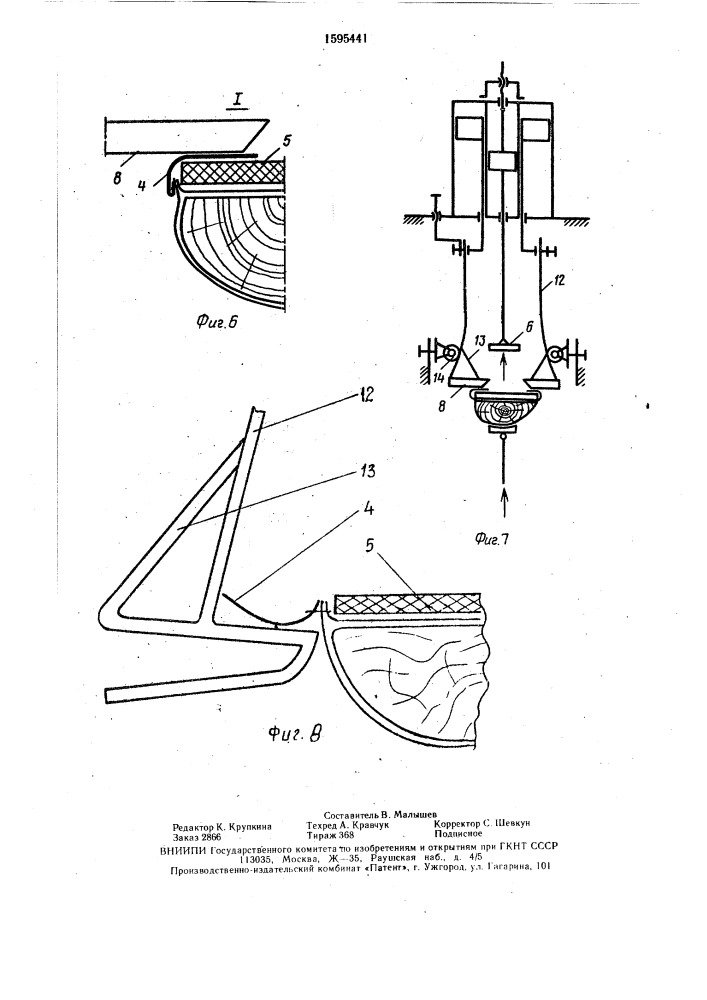Устройство для круговой обтяжки затяжной кромки заготовки строчечно-клеевой обуви (патент 1595441)