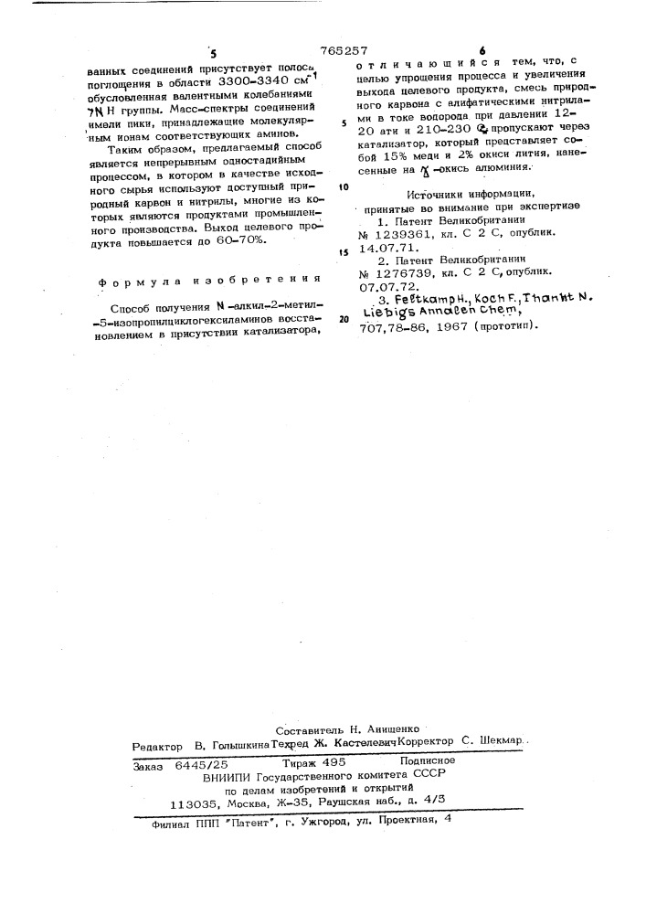 Способ получения -алкил-2-метил-5изопропилциклогексиламинов (патент 765257)