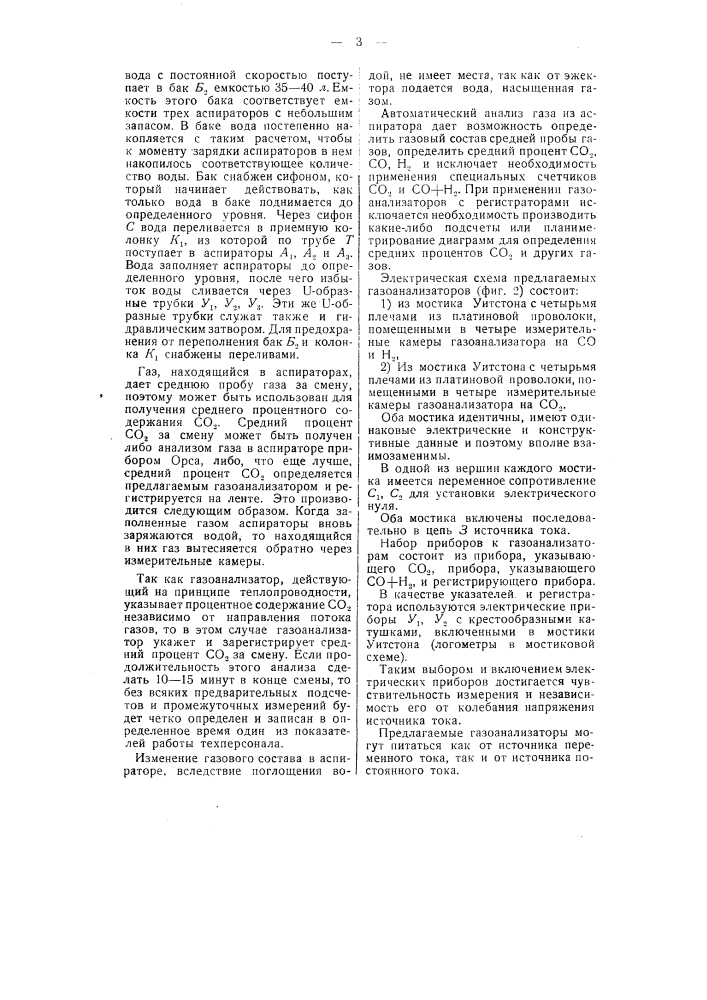 Устройство для анализа газов (патент 52005)