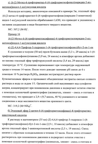 Гетероарильные производные в качестве активаторов рецепторов, активируемых пролифераторами пероксисом (ppar) (патент 2367659)