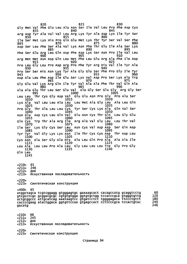 Векторы для экспрессии простатоассоциированных антигенов (патент 2650860)