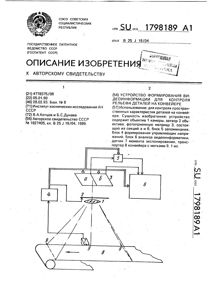 Устройство формирования видеоинформации для контроля рельефа деталей на конвейере (патент 1798189)