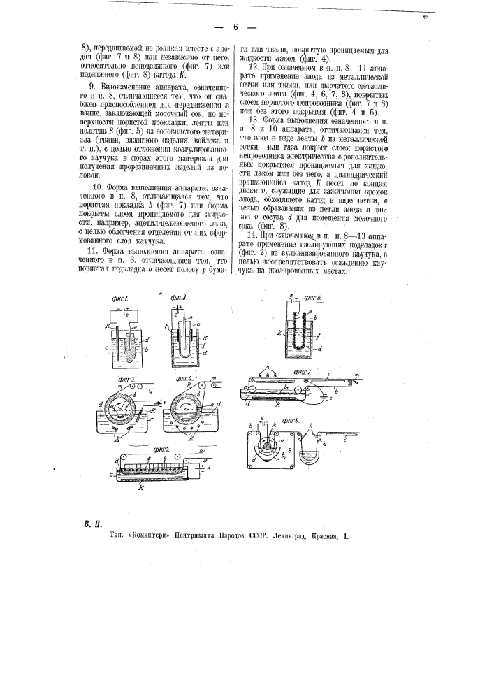 Способ и аппарат для непосредственного изготовления каучуковых листов и формованных изделий из молочного сока (патент 10919)