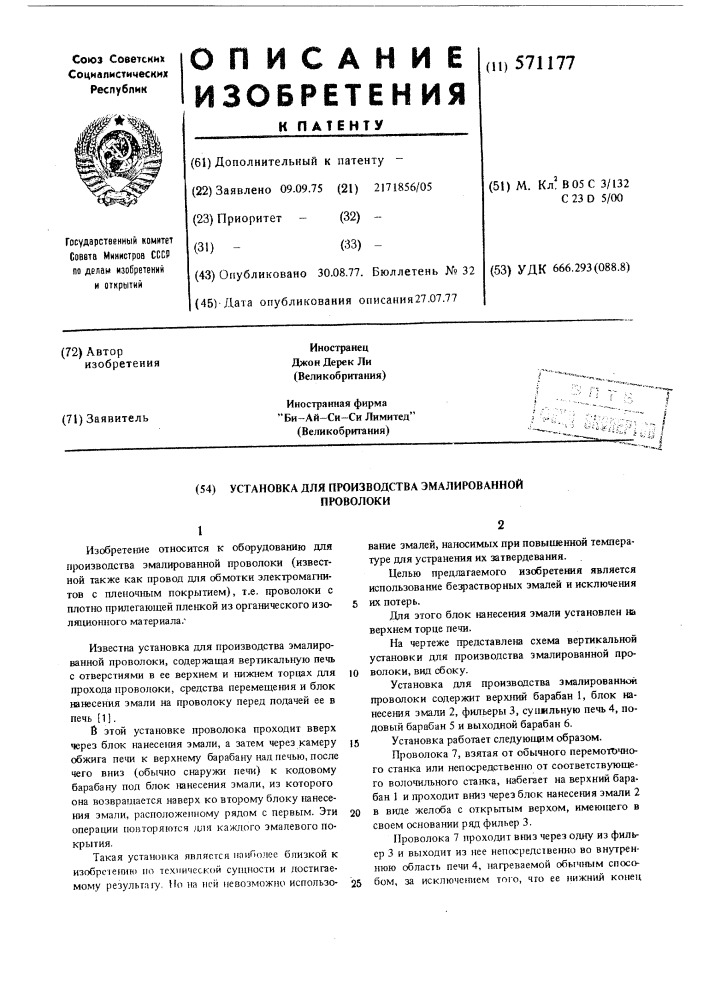 Установка для производства эмалированной проволоки (патент 571177)