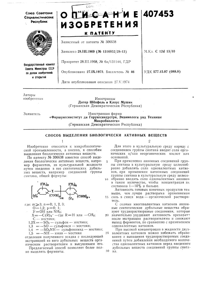 Патент ссср  407453 (патент 407453)