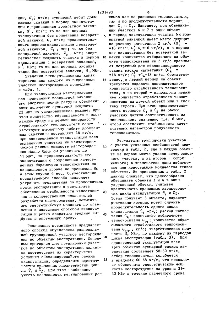 Способ эксплуатации геотермального месторождения (патент 1201493)