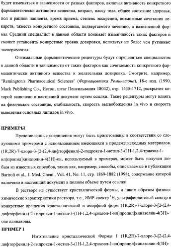 Кристаллические противогрибковые соединения (патент 2500679)