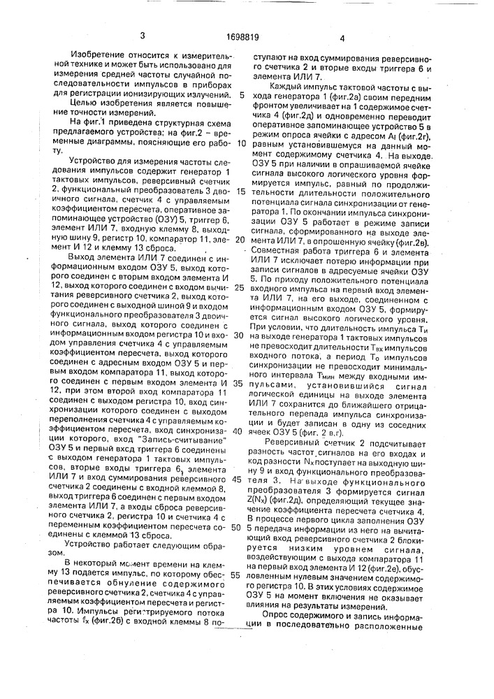 Устройство для измерения частоты следования импульсов (патент 1698819)