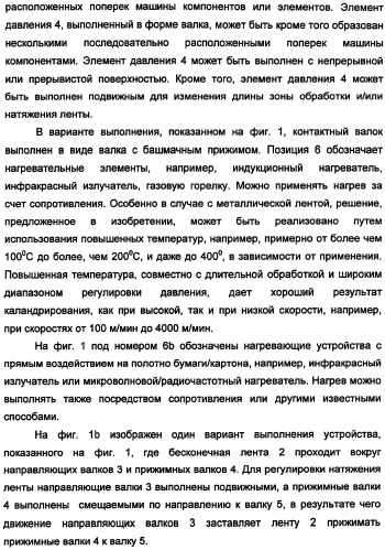 Устройство для обработки волокнистого полотна с покрытием или без покрытия и способ работы этого устройства (патент 2335588)